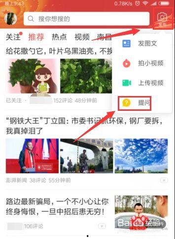 今天头条提问区域,揭秘提问区域背后的故事