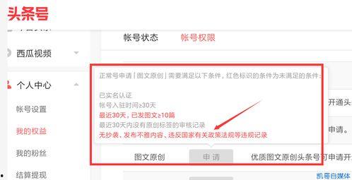头条号信誉分恢复,重拾信誉，迈向成功之路”