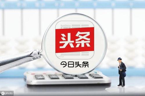 头条周日的收益啥会结算,揭秘收益生成与分配机制”